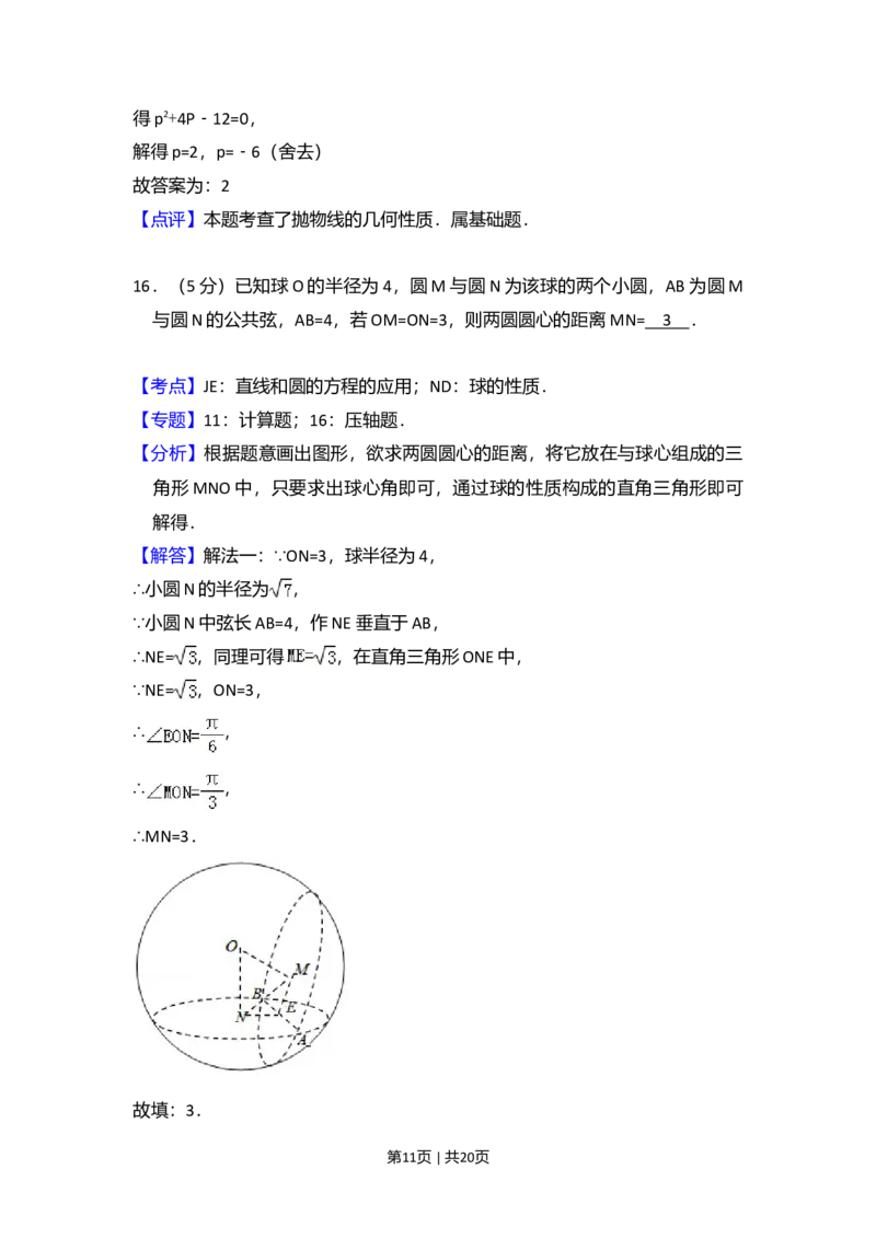 2010年高考数学试卷（文）（大纲版Ⅱ，全国卷Ⅱ）（解析卷）_1.高考2025全国各省真题+答案_01.2008-2024全国高考真题（按省份分类）_12.内蒙古_2008-2024&middot;（内蒙古）数学高考真题