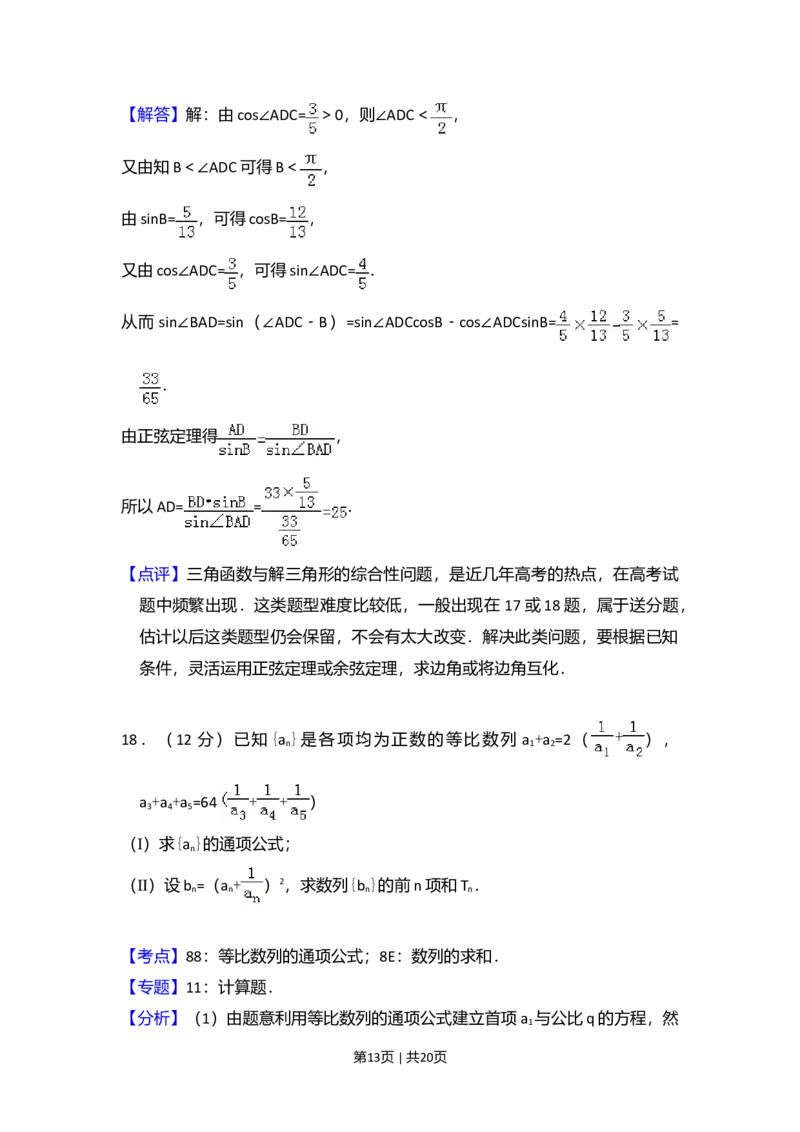 2010年高考数学试卷（文）（大纲版Ⅱ，全国卷Ⅱ）（解析卷）_1.高考2025全国各省真题+答案_01.2008-2024全国高考真题（按省份分类）_12.内蒙古_2008-2024&middot;（内蒙古）数学高考真题