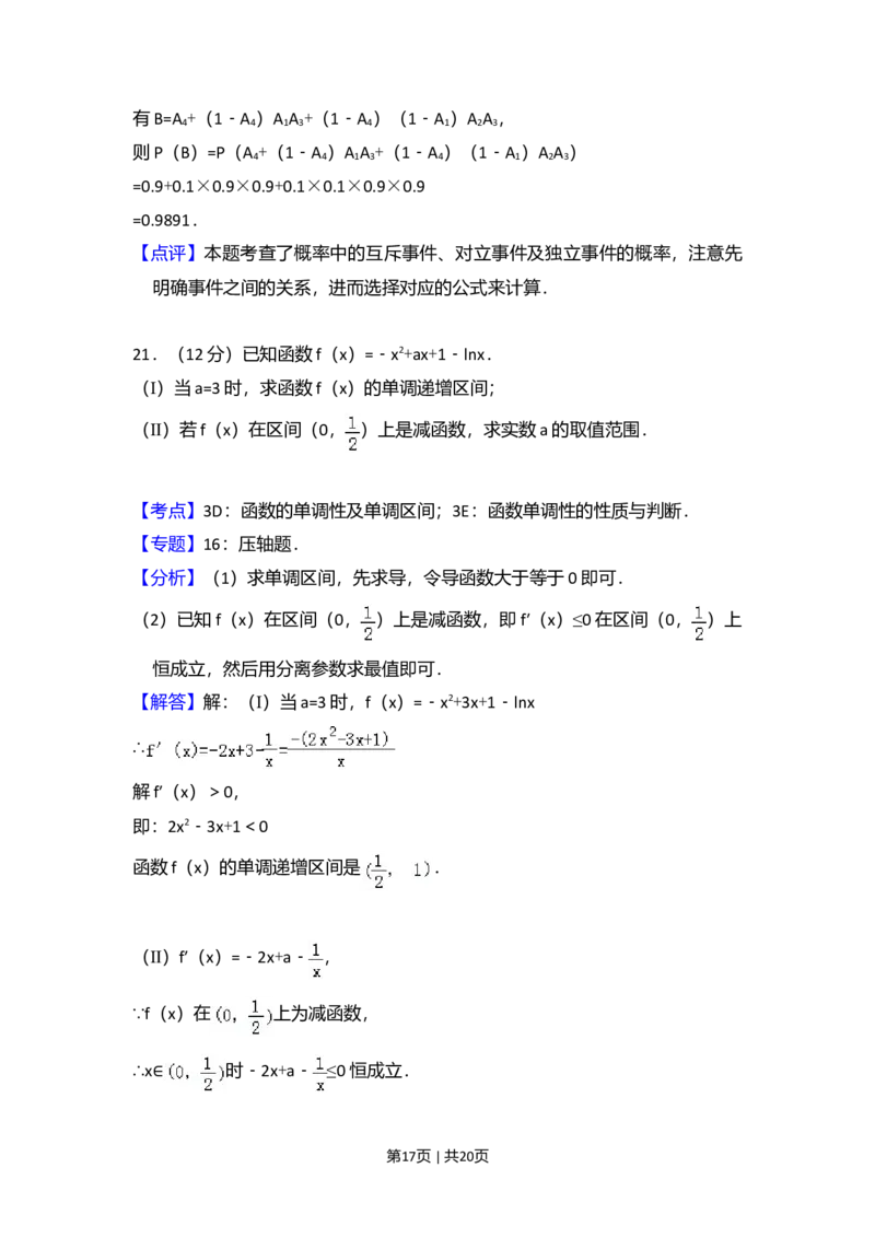 2010年高考数学试卷（文）（大纲版Ⅱ，全国卷Ⅱ）（解析卷）_1.高考2025全国各省真题+答案_01.2008-2024全国高考真题（按省份分类）_12.内蒙古_2008-2024&middot;（内蒙古）数学高考真题
