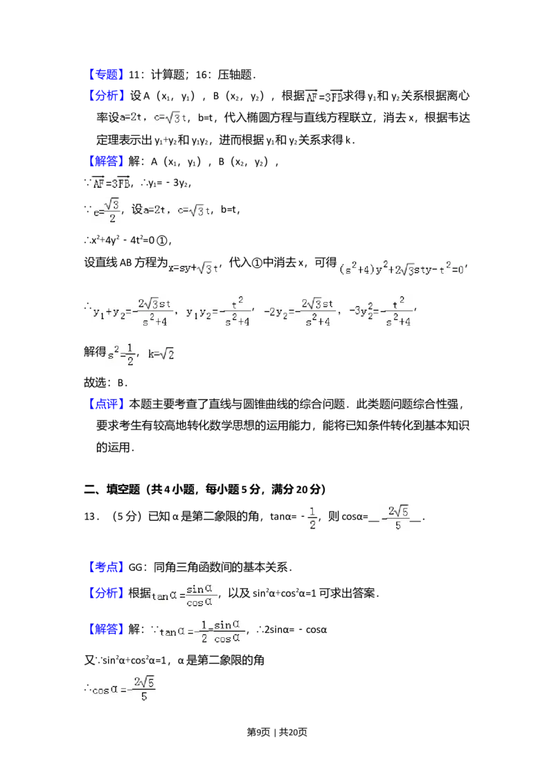 2010年高考数学试卷（文）（大纲版Ⅱ，全国卷Ⅱ）（解析卷）_1.高考2025全国各省真题+答案_01.2008-2024全国高考真题（按省份分类）_12.内蒙古_2008-2024&middot;（内蒙古）数学高考真题