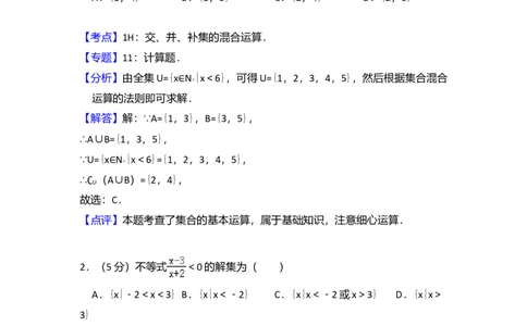 2010年高考数学试卷（文）（大纲版Ⅱ，全国卷Ⅱ）（解析卷）_1.高考2025全国各省真题+答案_01.2008-2024全国高考真题（按省份分类）_12.内蒙古_2008-2024&middot;（内蒙古）数学高考真题