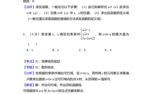 2010年高考数学试卷（文）（大纲版Ⅱ，全国卷Ⅱ）（解析卷）_1.高考2025全国各省真题+答案_01.2008-2024全国高考真题（按省份分类）_12.内蒙古_2008-2024&middot;（内蒙古）数学高考真题