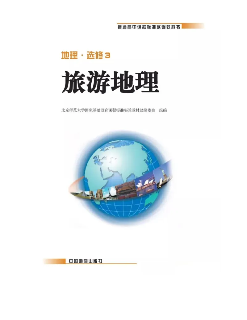 中图版高中地理选修3_4-教培资料-26年最新资料-同步更新_初中高中教资_03科三专项（进去保存报考的学科即可）_02科三专项（笔记真题思维导图教学设计版本二）
