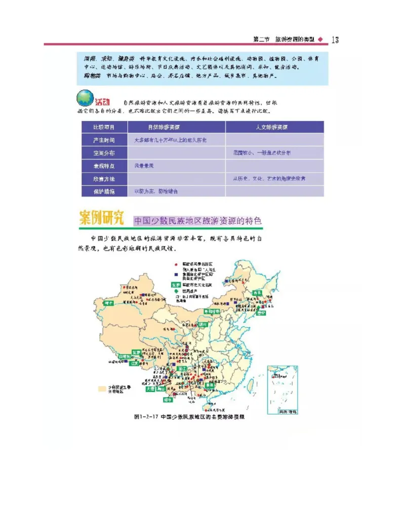 中图版高中地理选修3_4-教培资料-26年最新资料-同步更新_初中高中教资_03科三专项（进去保存报考的学科即可）_02科三专项（笔记真题思维导图教学设计版本二）