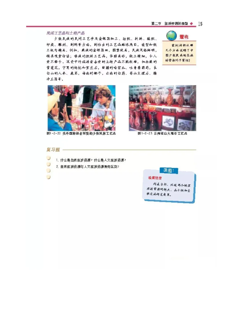 中图版高中地理选修3_4-教培资料-26年最新资料-同步更新_初中高中教资_03科三专项（进去保存报考的学科即可）_02科三专项（笔记真题思维导图教学设计版本二）