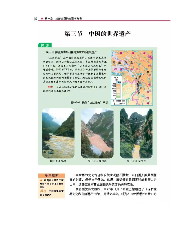 中图版高中地理选修3_4-教培资料-26年最新资料-同步更新_初中高中教资_03科三专项（进去保存报考的学科即可）_02科三专项（笔记真题思维导图教学设计版本二）