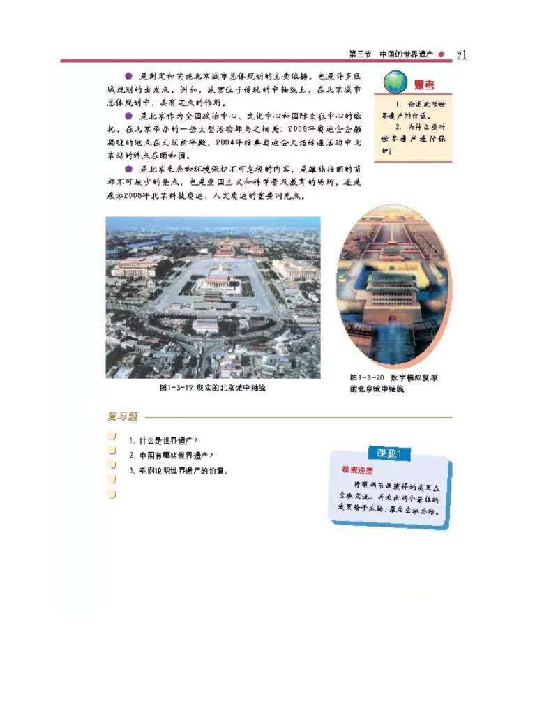 中图版高中地理选修3_4-教培资料-26年最新资料-同步更新_初中高中教资_03科三专项（进去保存报考的学科即可）_02科三专项（笔记真题思维导图教学设计版本二）