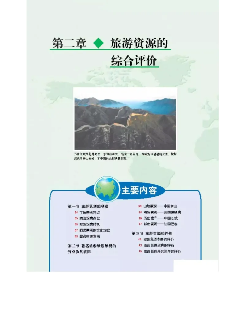 中图版高中地理选修3_4-教培资料-26年最新资料-同步更新_初中高中教资_03科三专项（进去保存报考的学科即可）_02科三专项（笔记真题思维导图教学设计版本二）