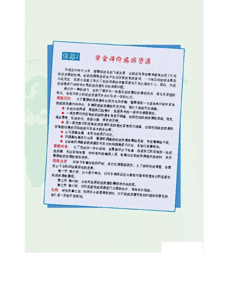 中图版高中地理选修3_4-教培资料-26年最新资料-同步更新_初中高中教资_03科三专项（进去保存报考的学科即可）_02科三专项（笔记真题思维导图教学设计版本二）
