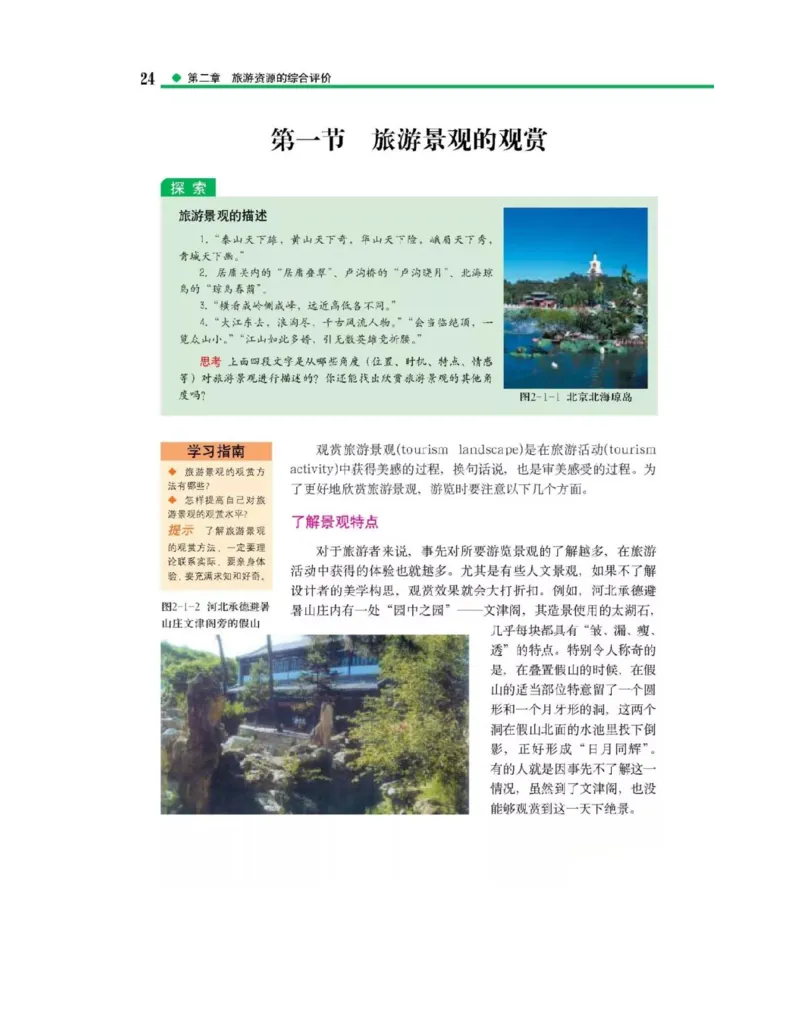 中图版高中地理选修3_4-教培资料-26年最新资料-同步更新_初中高中教资_03科三专项（进去保存报考的学科即可）_02科三专项（笔记真题思维导图教学设计版本二）