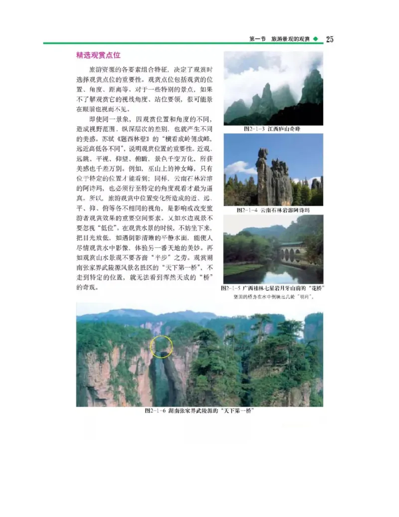 中图版高中地理选修3_4-教培资料-26年最新资料-同步更新_初中高中教资_03科三专项（进去保存报考的学科即可）_02科三专项（笔记真题思维导图教学设计版本二）