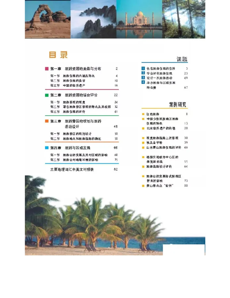 中图版高中地理选修3_4-教培资料-26年最新资料-同步更新_初中高中教资_03科三专项（进去保存报考的学科即可）_02科三专项（笔记真题思维导图教学设计版本二）