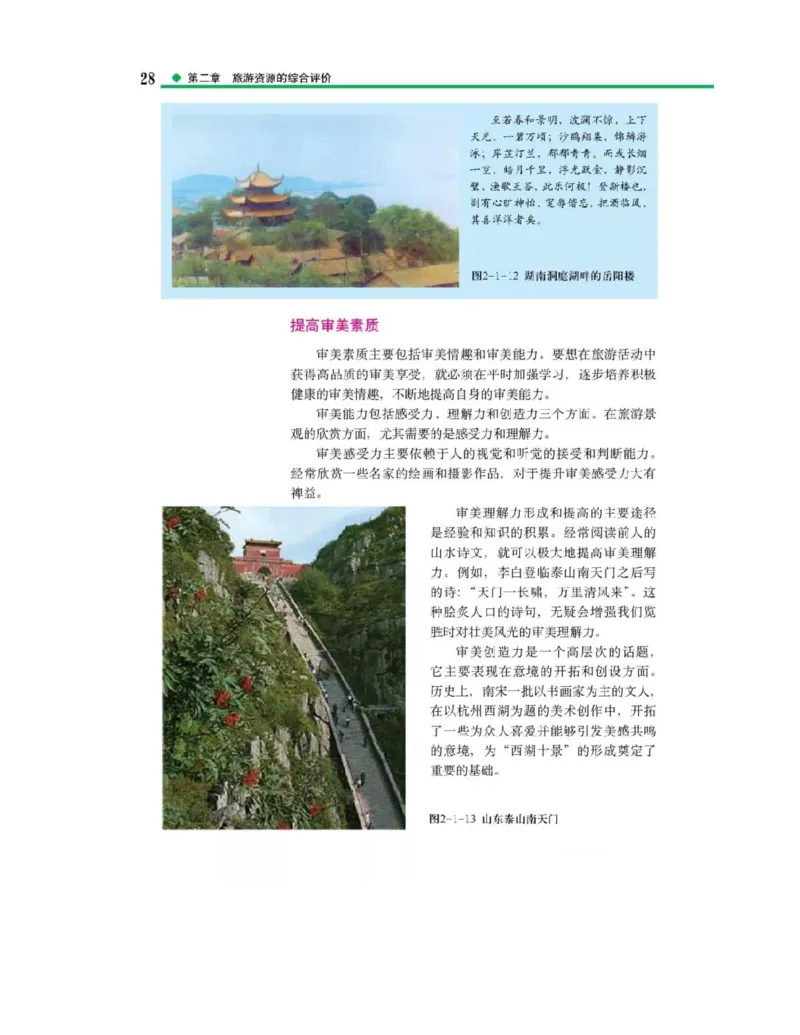 中图版高中地理选修3_4-教培资料-26年最新资料-同步更新_初中高中教资_03科三专项（进去保存报考的学科即可）_02科三专项（笔记真题思维导图教学设计版本二）