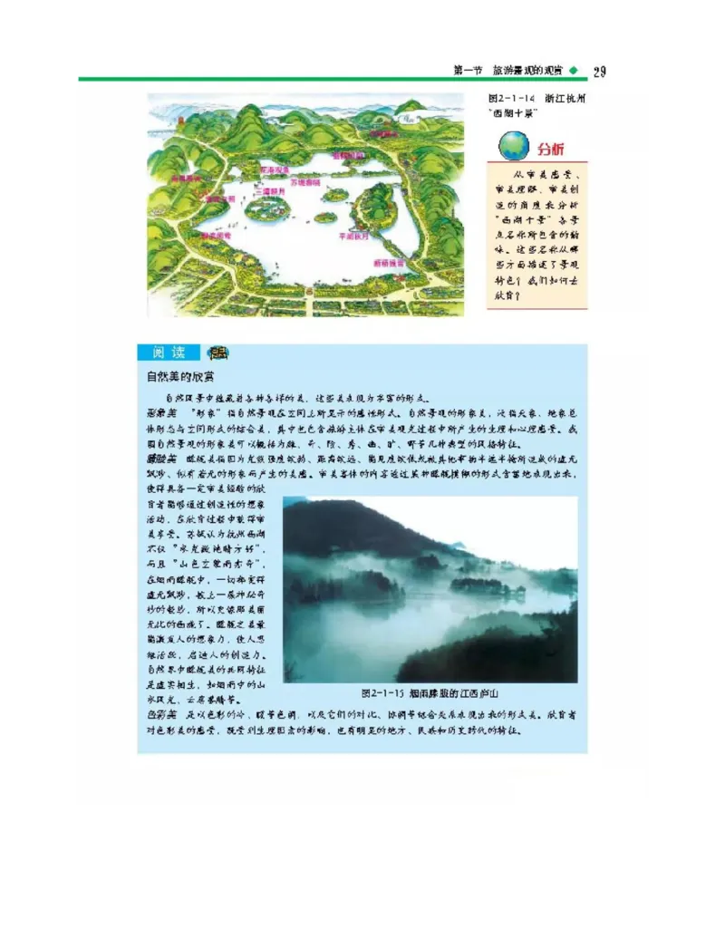 中图版高中地理选修3_4-教培资料-26年最新资料-同步更新_初中高中教资_03科三专项（进去保存报考的学科即可）_02科三专项（笔记真题思维导图教学设计版本二）