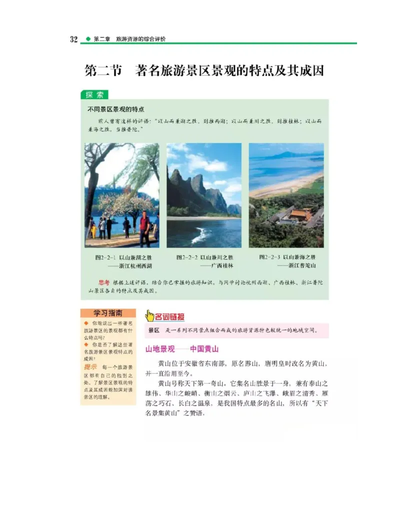 中图版高中地理选修3_4-教培资料-26年最新资料-同步更新_初中高中教资_03科三专项（进去保存报考的学科即可）_02科三专项（笔记真题思维导图教学设计版本二）