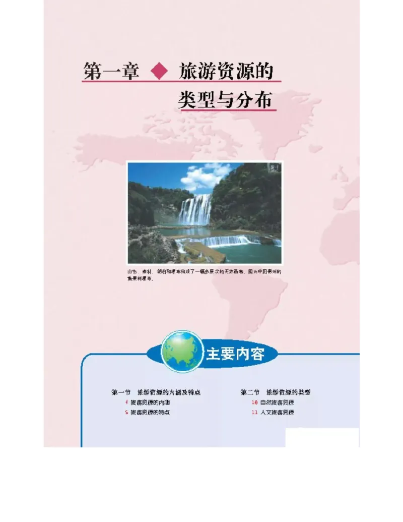 中图版高中地理选修3_4-教培资料-26年最新资料-同步更新_初中高中教资_03科三专项（进去保存报考的学科即可）_02科三专项（笔记真题思维导图教学设计版本二）