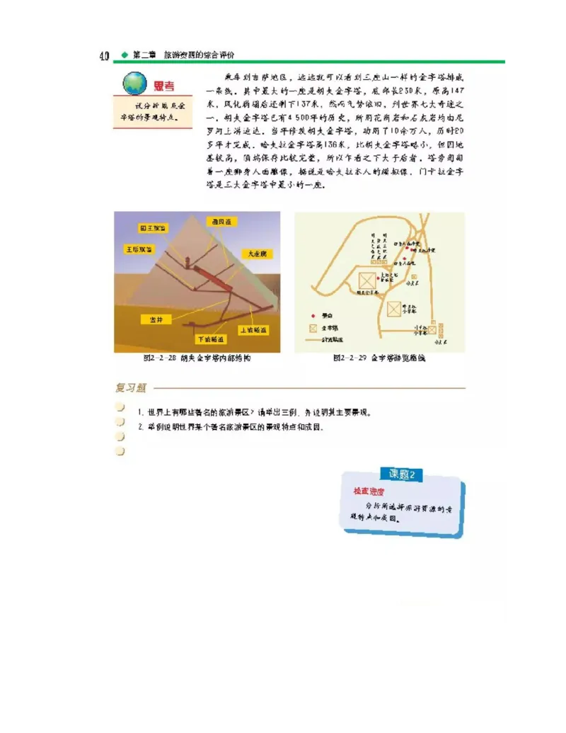 中图版高中地理选修3_4-教培资料-26年最新资料-同步更新_初中高中教资_03科三专项（进去保存报考的学科即可）_02科三专项（笔记真题思维导图教学设计版本二）