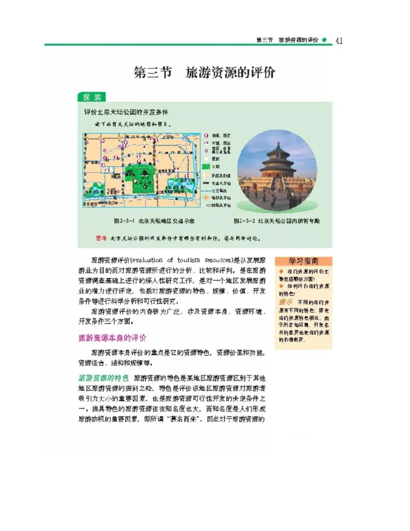 中图版高中地理选修3_4-教培资料-26年最新资料-同步更新_初中高中教资_03科三专项（进去保存报考的学科即可）_02科三专项（笔记真题思维导图教学设计版本二）