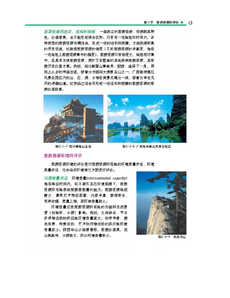 中图版高中地理选修3_4-教培资料-26年最新资料-同步更新_初中高中教资_03科三专项（进去保存报考的学科即可）_02科三专项（笔记真题思维导图教学设计版本二）