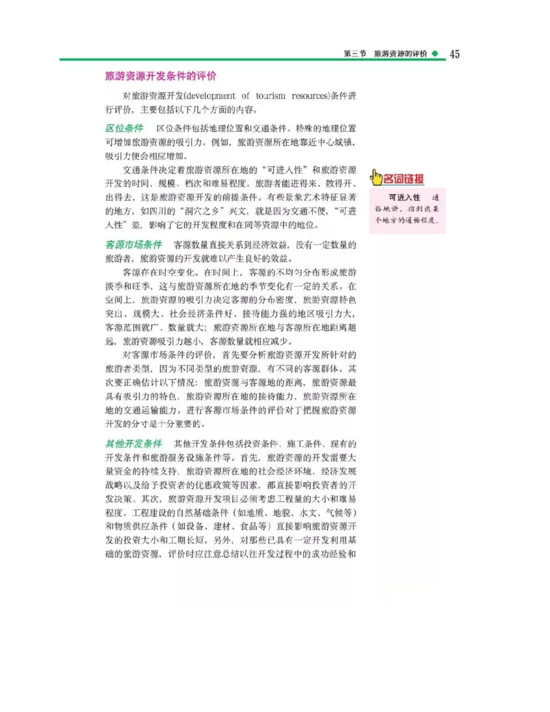 中图版高中地理选修3_4-教培资料-26年最新资料-同步更新_初中高中教资_03科三专项（进去保存报考的学科即可）_02科三专项（笔记真题思维导图教学设计版本二）