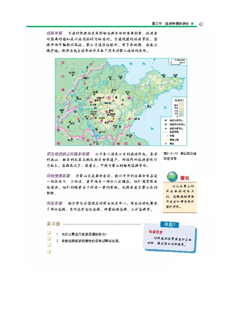 中图版高中地理选修3_4-教培资料-26年最新资料-同步更新_初中高中教资_03科三专项（进去保存报考的学科即可）_02科三专项（笔记真题思维导图教学设计版本二）