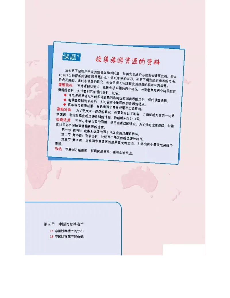 中图版高中地理选修3_4-教培资料-26年最新资料-同步更新_初中高中教资_03科三专项（进去保存报考的学科即可）_02科三专项（笔记真题思维导图教学设计版本二）