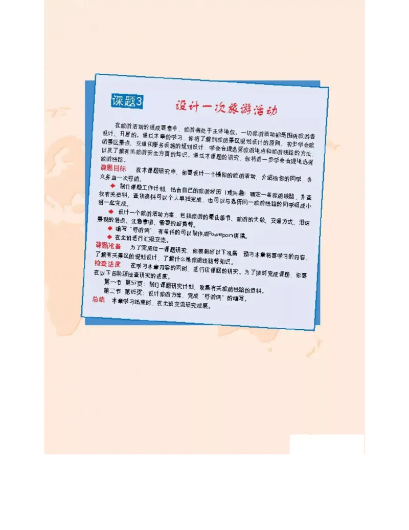 中图版高中地理选修3_4-教培资料-26年最新资料-同步更新_初中高中教资_03科三专项（进去保存报考的学科即可）_02科三专项（笔记真题思维导图教学设计版本二）