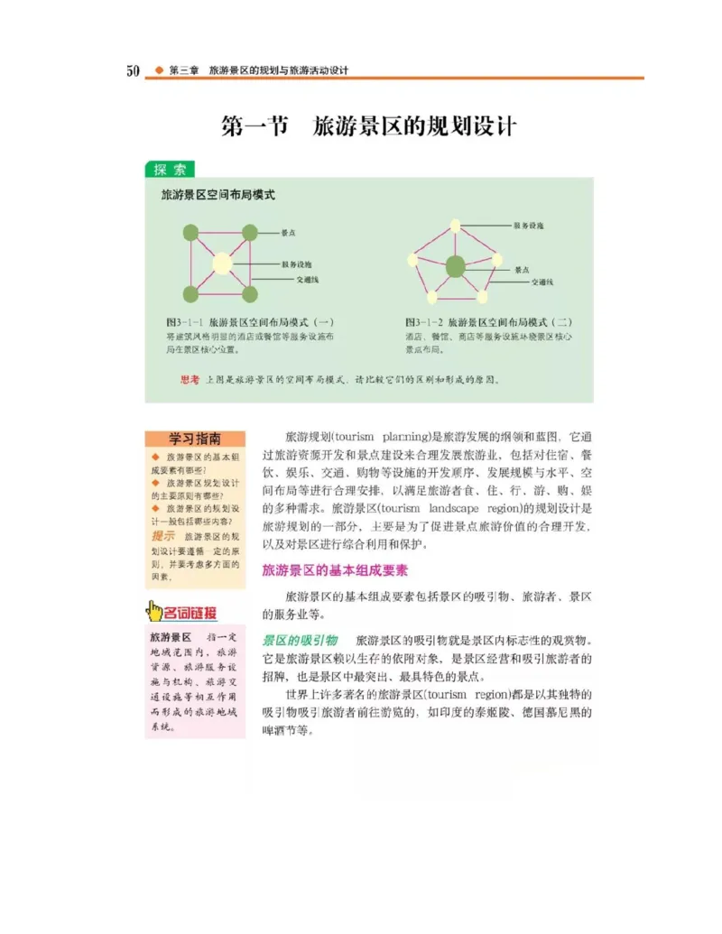 中图版高中地理选修3_4-教培资料-26年最新资料-同步更新_初中高中教资_03科三专项（进去保存报考的学科即可）_02科三专项（笔记真题思维导图教学设计版本二）