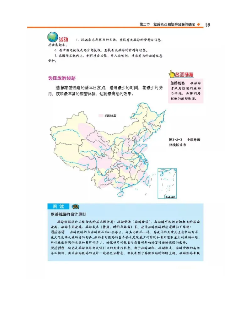 中图版高中地理选修3_4-教培资料-26年最新资料-同步更新_初中高中教资_03科三专项（进去保存报考的学科即可）_02科三专项（笔记真题思维导图教学设计版本二）