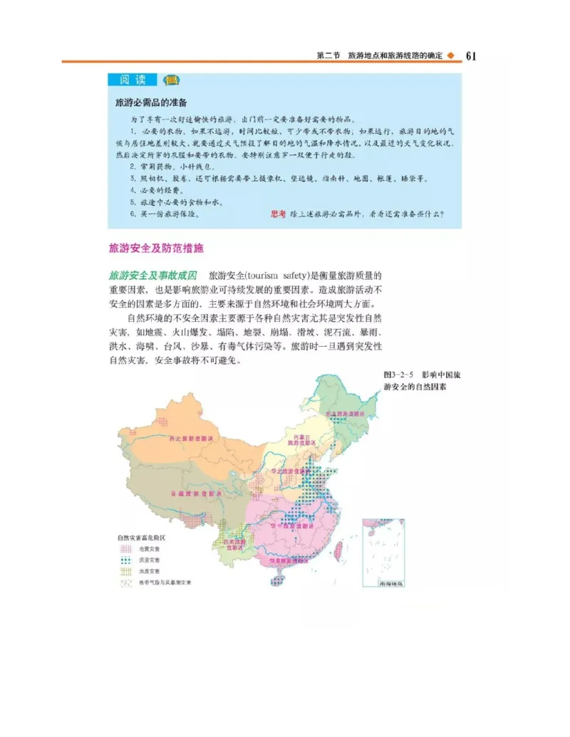 中图版高中地理选修3_4-教培资料-26年最新资料-同步更新_初中高中教资_03科三专项（进去保存报考的学科即可）_02科三专项（笔记真题思维导图教学设计版本二）