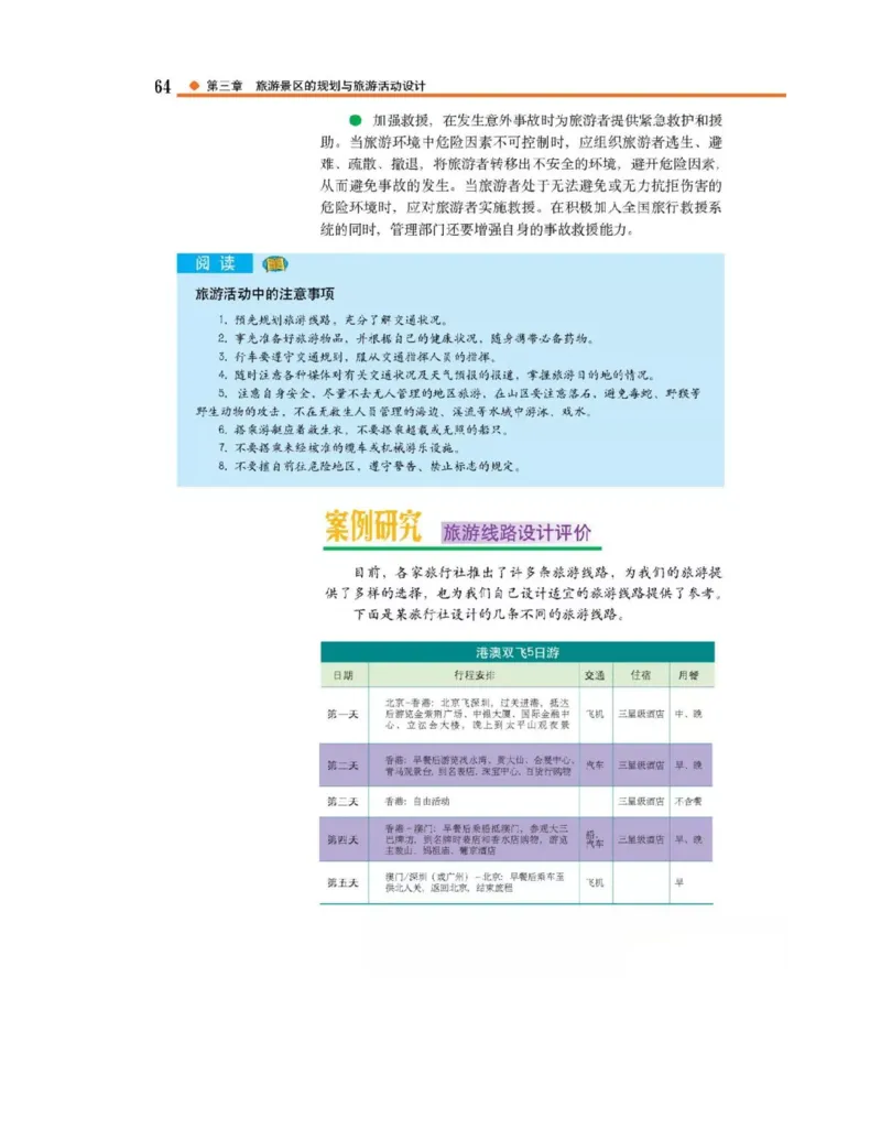 中图版高中地理选修3_4-教培资料-26年最新资料-同步更新_初中高中教资_03科三专项（进去保存报考的学科即可）_02科三专项（笔记真题思维导图教学设计版本二）
