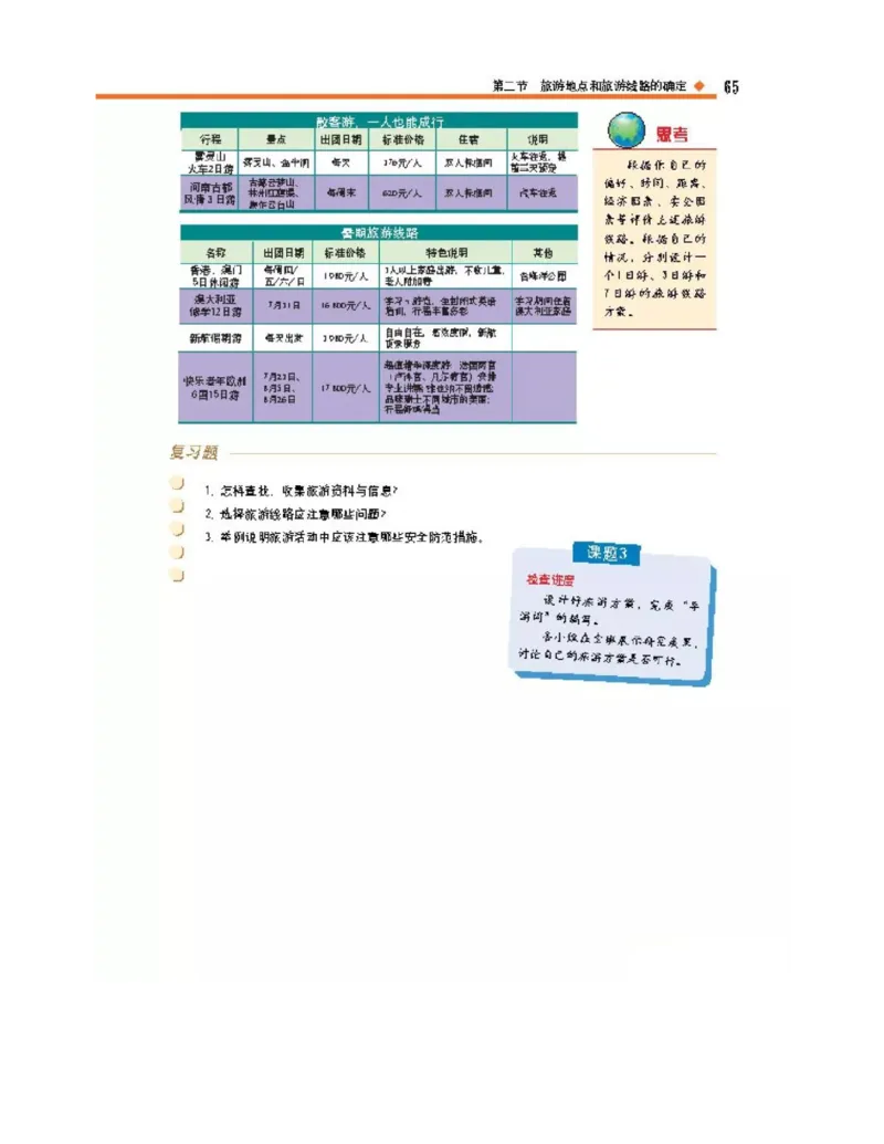 中图版高中地理选修3_4-教培资料-26年最新资料-同步更新_初中高中教资_03科三专项（进去保存报考的学科即可）_02科三专项（笔记真题思维导图教学设计版本二）