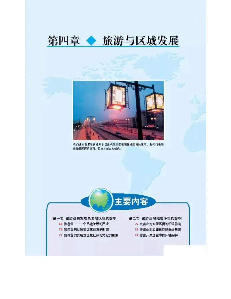 中图版高中地理选修3_4-教培资料-26年最新资料-同步更新_初中高中教资_03科三专项（进去保存报考的学科即可）_02科三专项（笔记真题思维导图教学设计版本二）