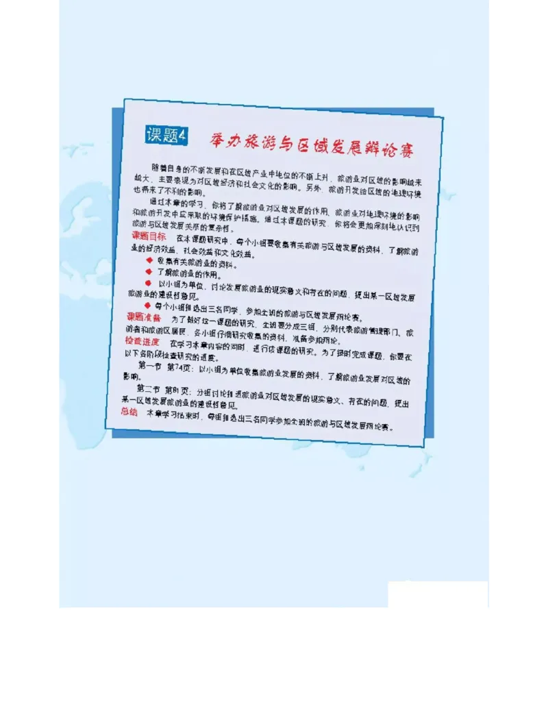 中图版高中地理选修3_4-教培资料-26年最新资料-同步更新_初中高中教资_03科三专项（进去保存报考的学科即可）_02科三专项（笔记真题思维导图教学设计版本二）