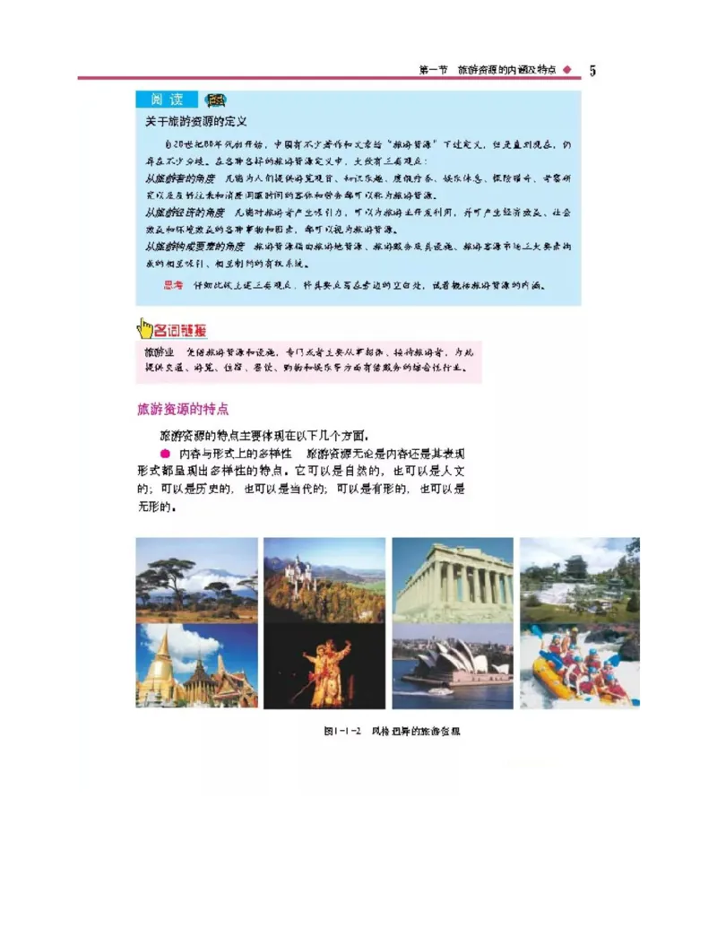 中图版高中地理选修3_4-教培资料-26年最新资料-同步更新_初中高中教资_03科三专项（进去保存报考的学科即可）_02科三专项（笔记真题思维导图教学设计版本二）