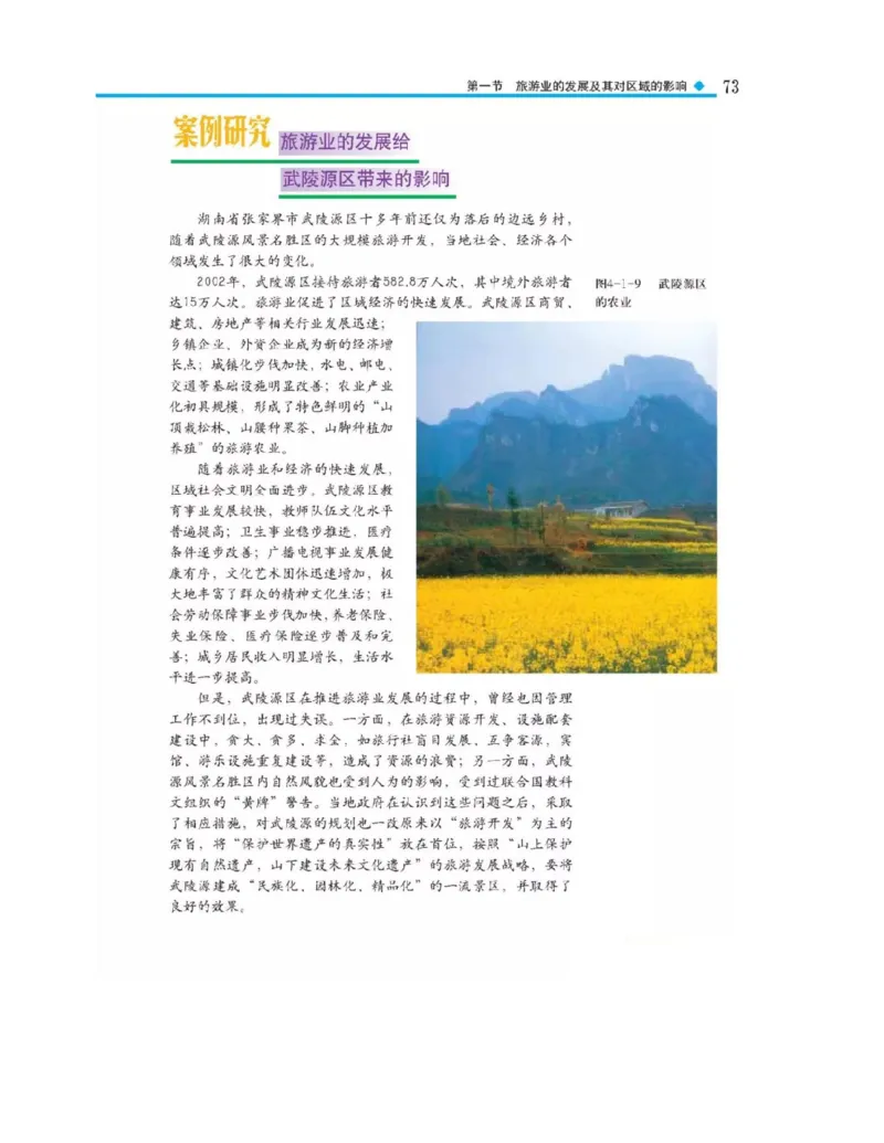 中图版高中地理选修3_4-教培资料-26年最新资料-同步更新_初中高中教资_03科三专项（进去保存报考的学科即可）_02科三专项（笔记真题思维导图教学设计版本二）