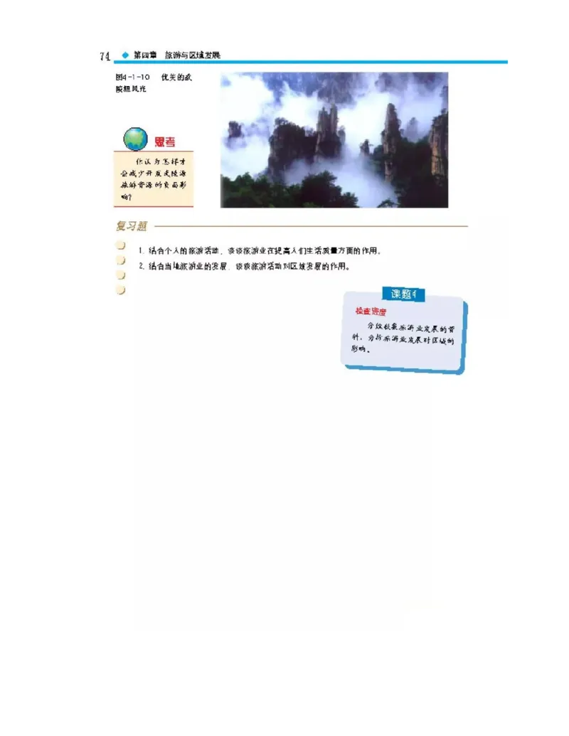 中图版高中地理选修3_4-教培资料-26年最新资料-同步更新_初中高中教资_03科三专项（进去保存报考的学科即可）_02科三专项（笔记真题思维导图教学设计版本二）