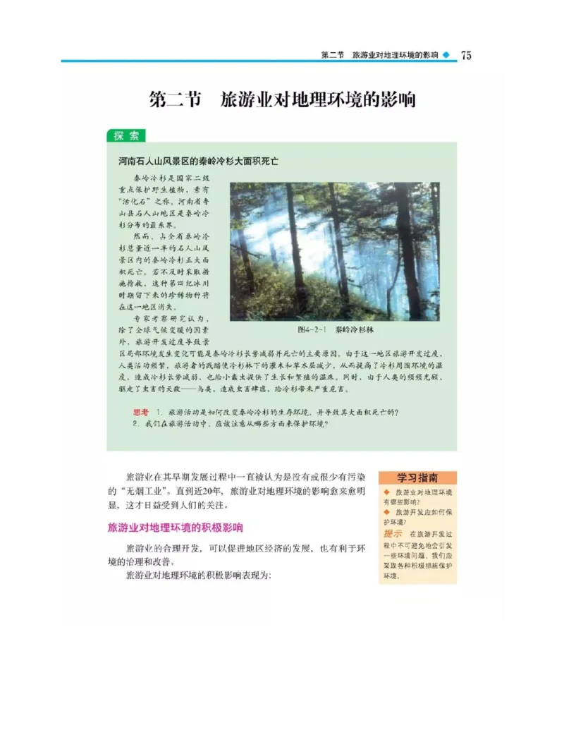 中图版高中地理选修3_4-教培资料-26年最新资料-同步更新_初中高中教资_03科三专项（进去保存报考的学科即可）_02科三专项（笔记真题思维导图教学设计版本二）