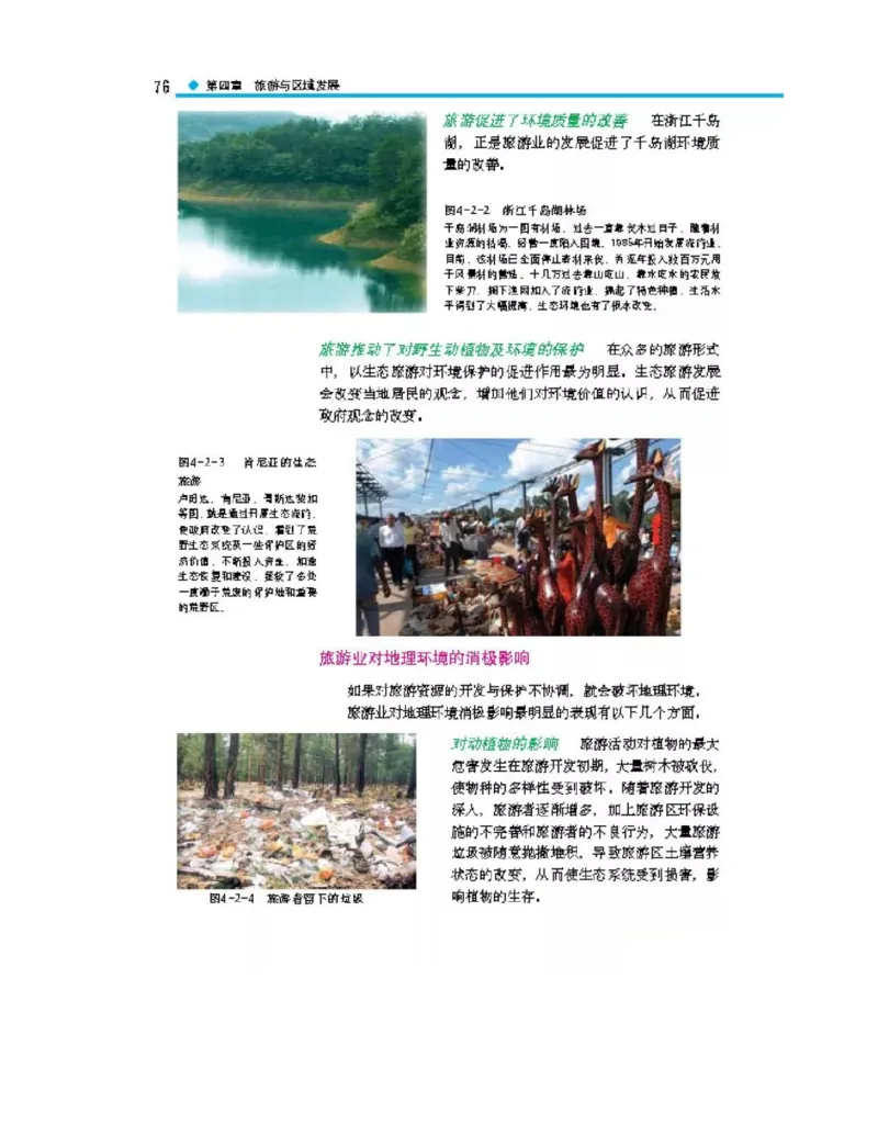 中图版高中地理选修3_4-教培资料-26年最新资料-同步更新_初中高中教资_03科三专项（进去保存报考的学科即可）_02科三专项（笔记真题思维导图教学设计版本二）