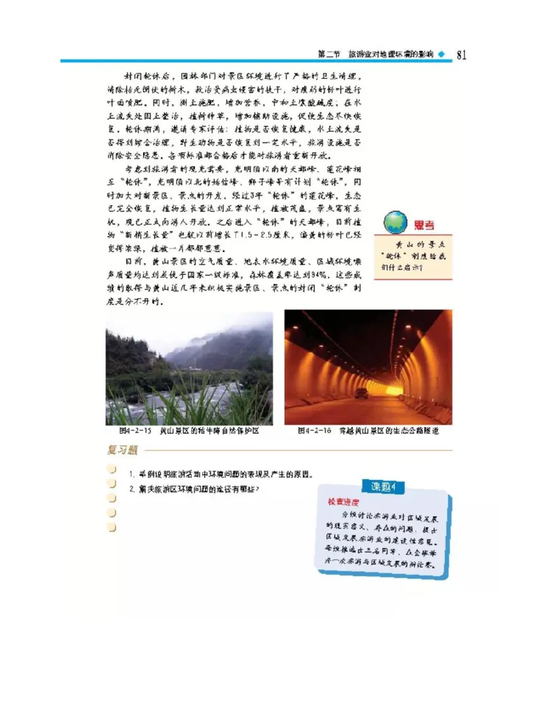 中图版高中地理选修3_4-教培资料-26年最新资料-同步更新_初中高中教资_03科三专项（进去保存报考的学科即可）_02科三专项（笔记真题思维导图教学设计版本二）