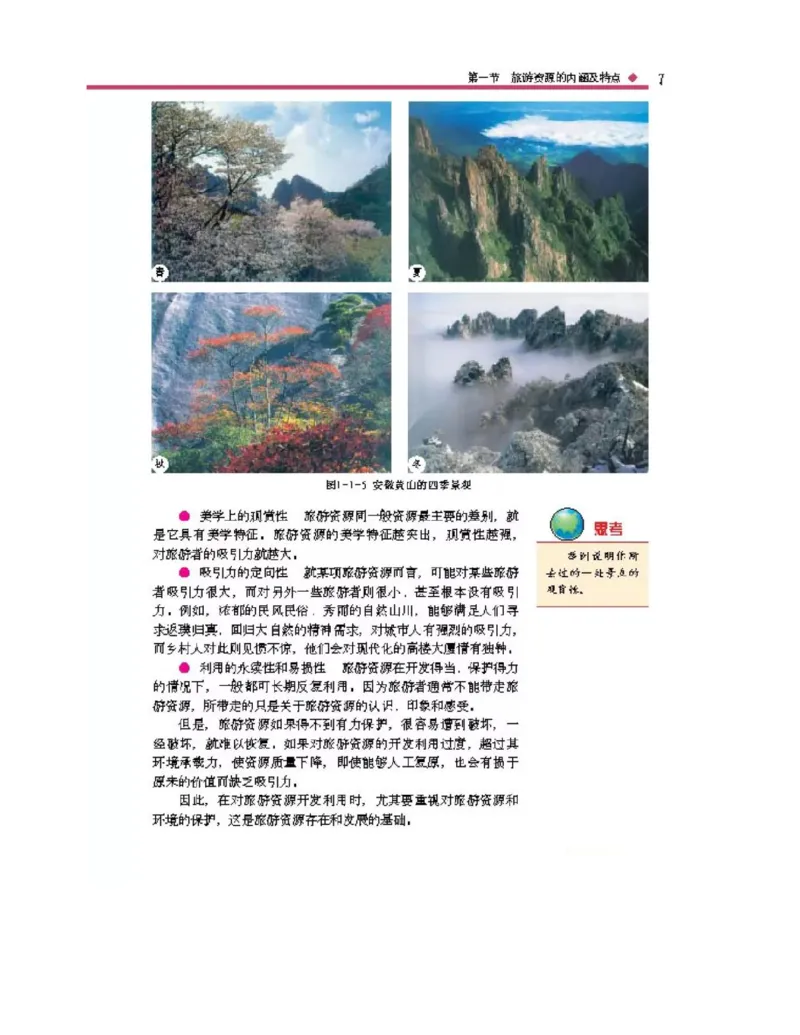 中图版高中地理选修3_4-教培资料-26年最新资料-同步更新_初中高中教资_03科三专项（进去保存报考的学科即可）_02科三专项（笔记真题思维导图教学设计版本二）