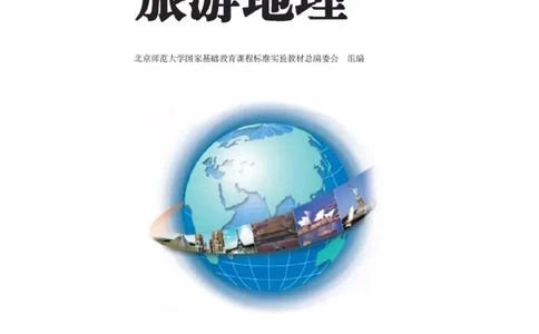中图版高中地理选修3_4-教培资料-26年最新资料-同步更新_初中高中教资_03科三专项（进去保存报考的学科即可）_02科三专项（笔记真题思维导图教学设计版本二）
