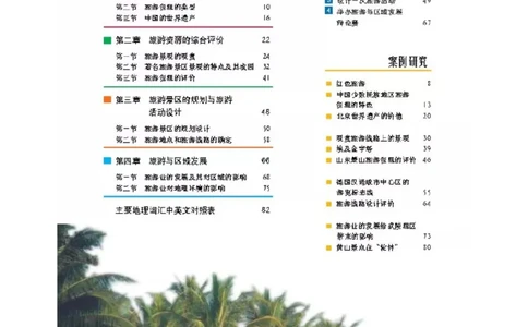 中图版高中地理选修3_4-教培资料-26年最新资料-同步更新_初中高中教资_03科三专项（进去保存报考的学科即可）_02科三专项（笔记真题思维导图教学设计版本二）