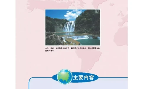 中图版高中地理选修3_4-教培资料-26年最新资料-同步更新_初中高中教资_03科三专项（进去保存报考的学科即可）_02科三专项（笔记真题思维导图教学设计版本二）