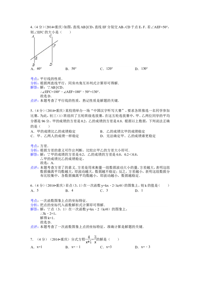 2014年重庆市中考数学试卷(B卷)及答案_中考真题_2.数学中考真题2015-2024年_地区卷_重庆中考数学08-22