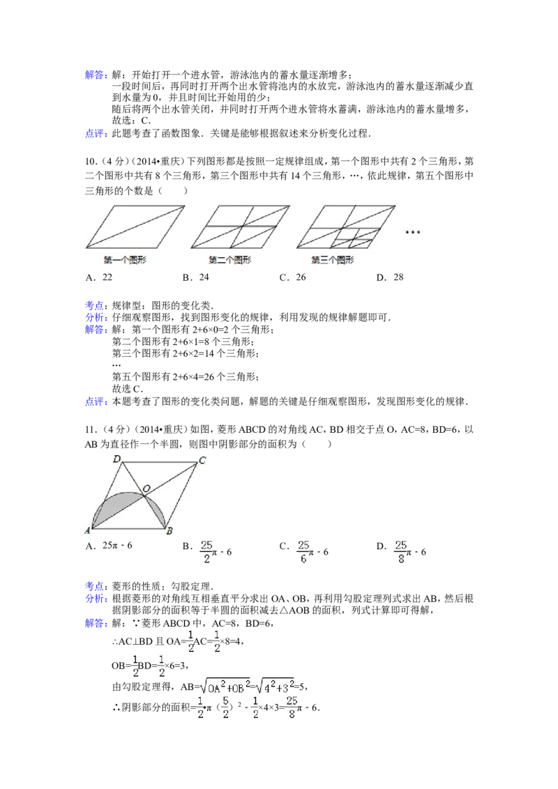 2014年重庆市中考数学试卷(B卷)及答案_中考真题_2.数学中考真题2015-2024年_地区卷_重庆中考数学08-22