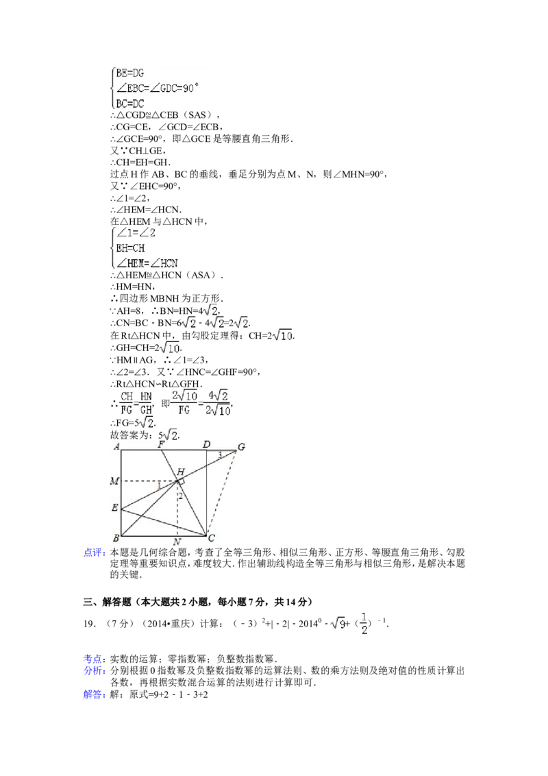 2014年重庆市中考数学试卷(B卷)及答案_中考真题_2.数学中考真题2015-2024年_地区卷_重庆中考数学08-22