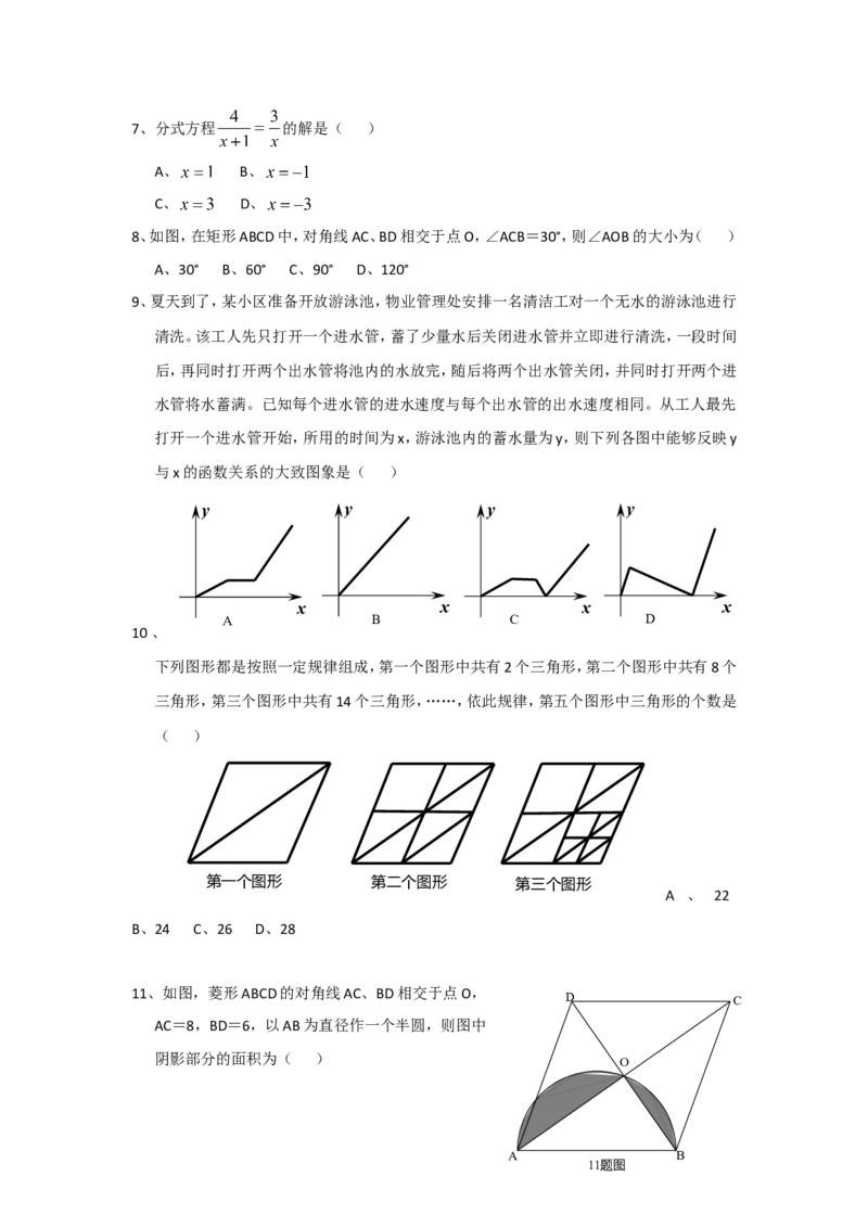 2014年重庆市中考数学试卷(B卷)及答案_中考真题_2.数学中考真题2015-2024年_地区卷_重庆中考数学08-22