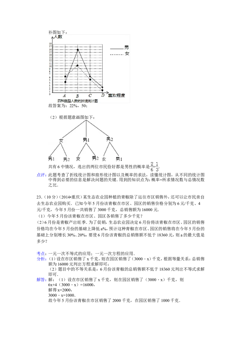 2014年重庆市中考数学试卷(B卷)及答案_中考真题_2.数学中考真题2015-2024年_地区卷_重庆中考数学08-22