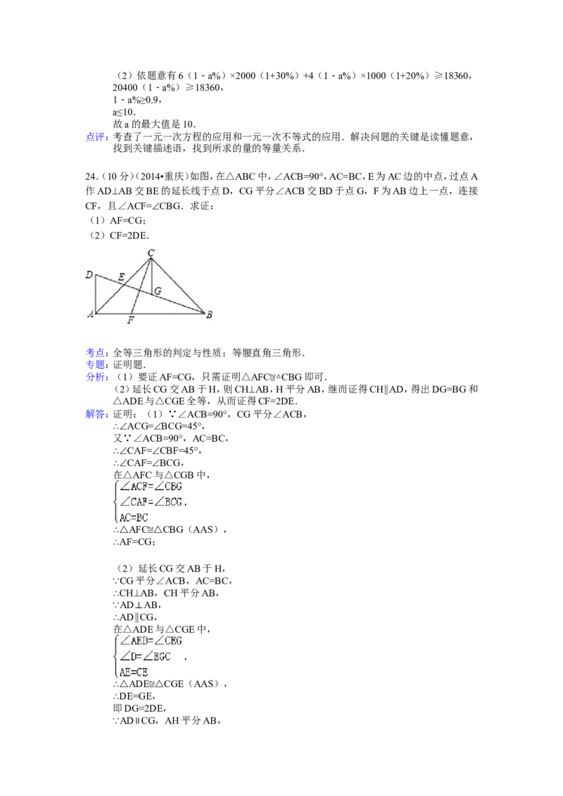 2014年重庆市中考数学试卷(B卷)及答案_中考真题_2.数学中考真题2015-2024年_地区卷_重庆中考数学08-22